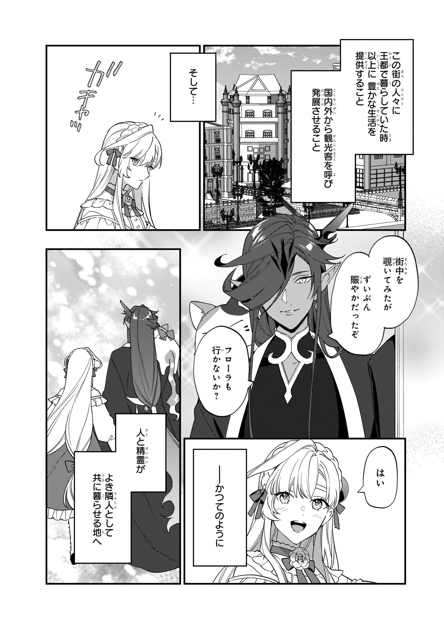 役立たずと言われたので、わたしの家は独立します！ - 第16話 - Page 7