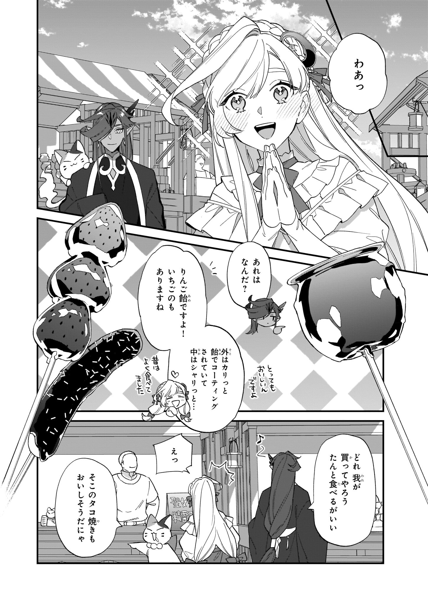 役立たずと言われたので、わたしの家は独立します！ - 第16話 - Page 8