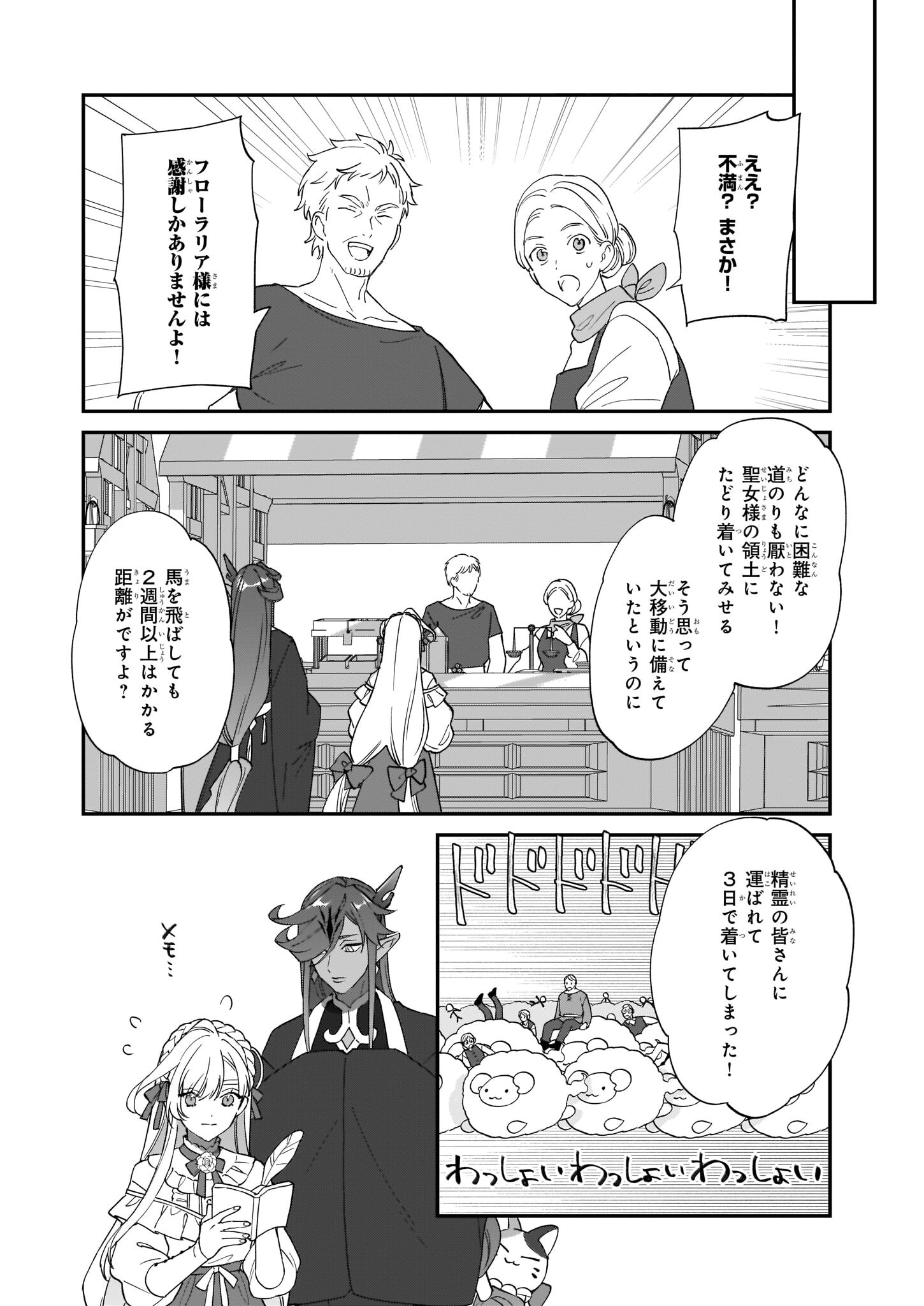 役立たずと言われたので、わたしの家は独立します！ - 第16話 - Page 10