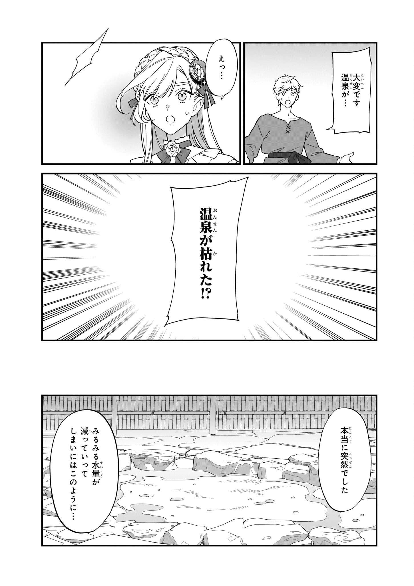 役立たずと言われたので、わたしの家は独立します！ - 第16話 - Page 15