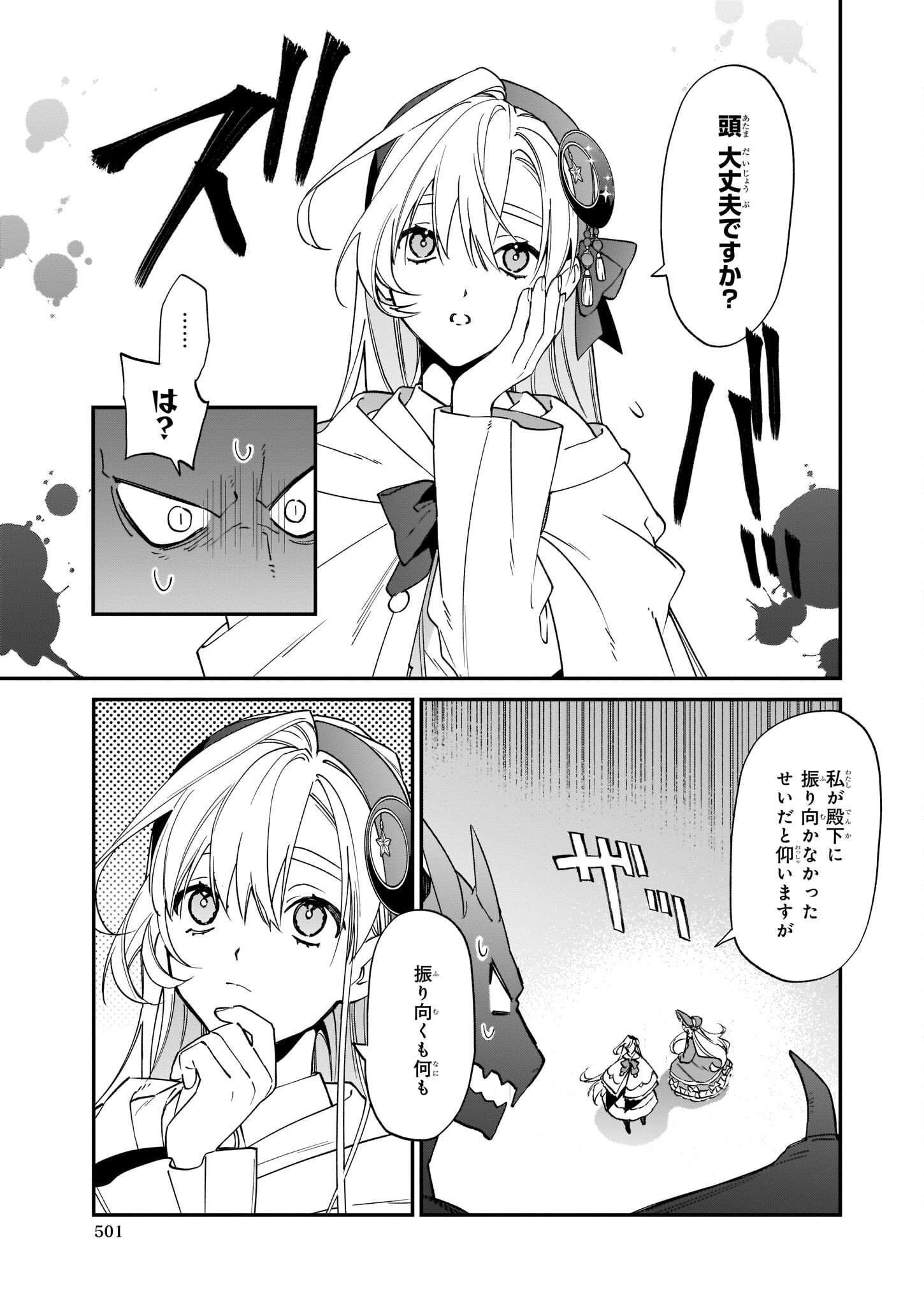 役立たずと言われたので、わたしの家は独立します！ - 第15話 - Page 5