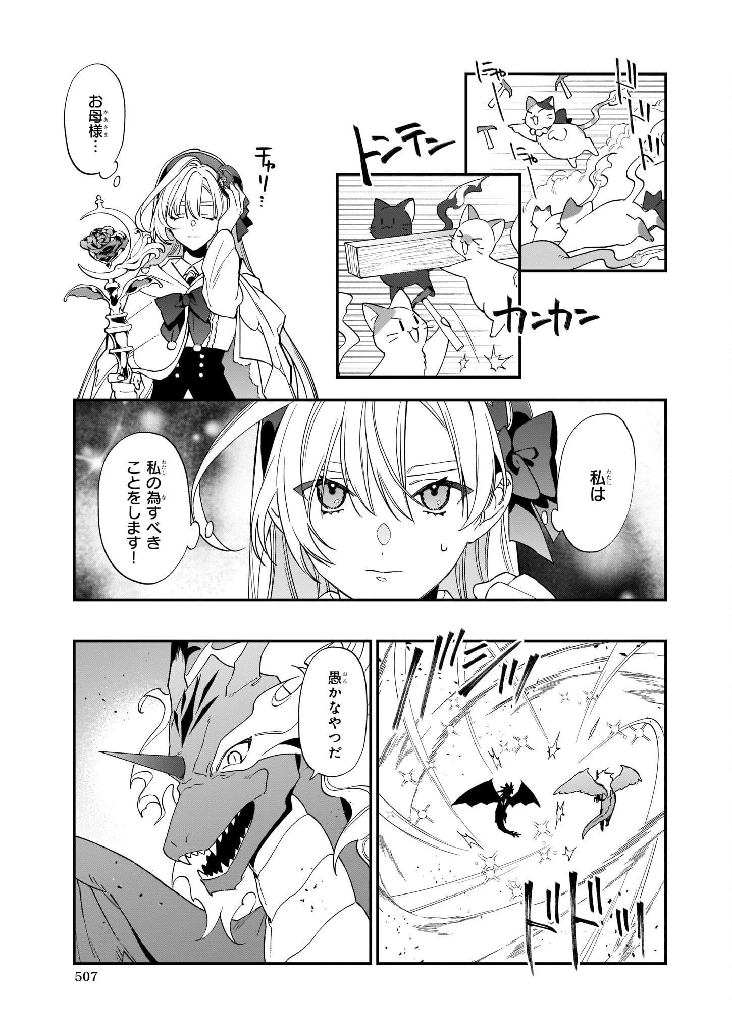 役立たずと言われたので、わたしの家は独立します！ - 第15話 - Page 11