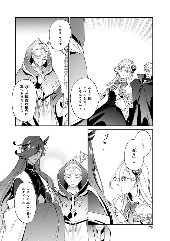 役立たずと言われたので、わたしの家は独立します！ 第11.1話 - Trang 2
