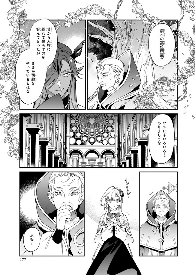 役立たずと言われたので、わたしの家は独立します！ 第11.1話 - Trang 3