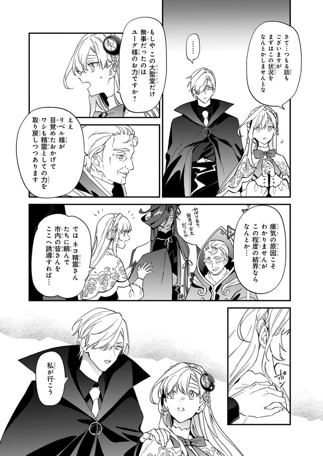 役立たずと言われたので、わたしの家は独立します！ 第11.1話 - Trang 4