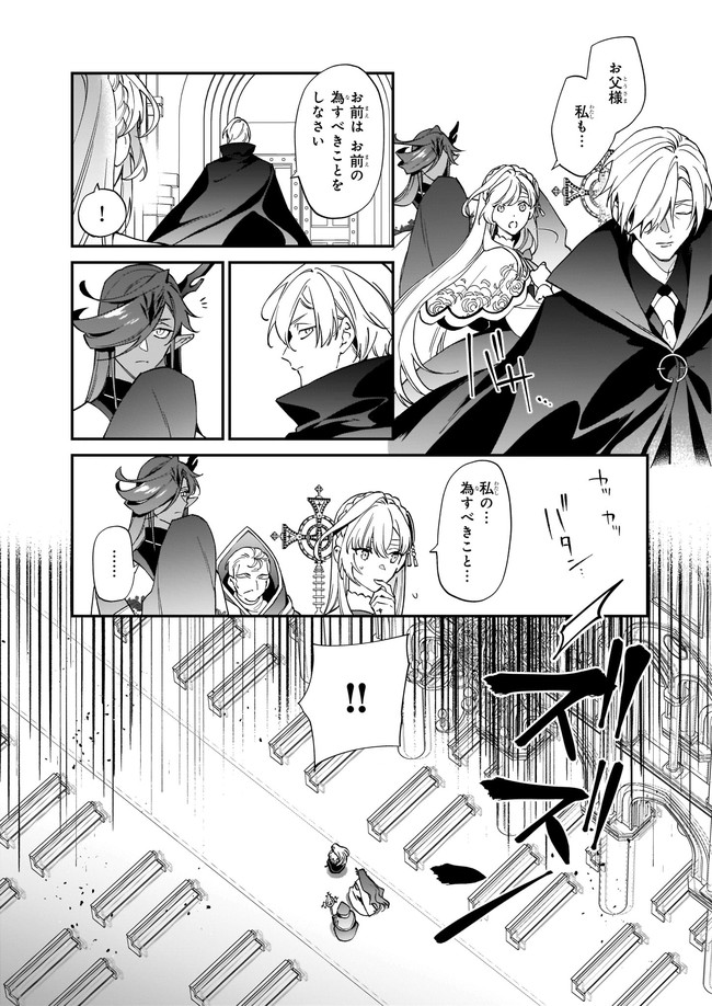 役立たずと言われたので、わたしの家は独立します！ 第11.1話 - Trang 5