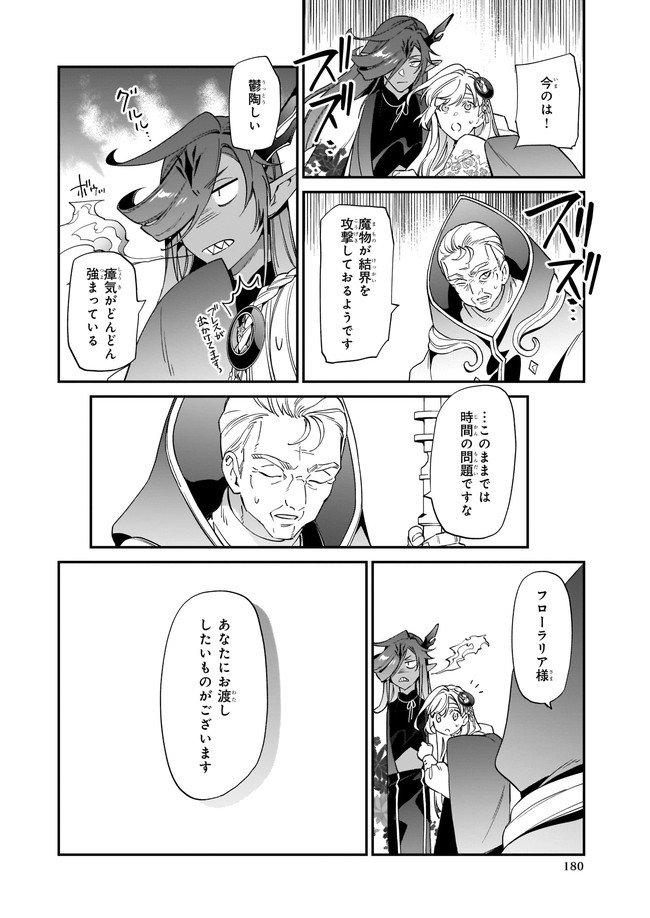 役立たずと言われたので、わたしの家は独立します！ 第11.1話 - Trang 6