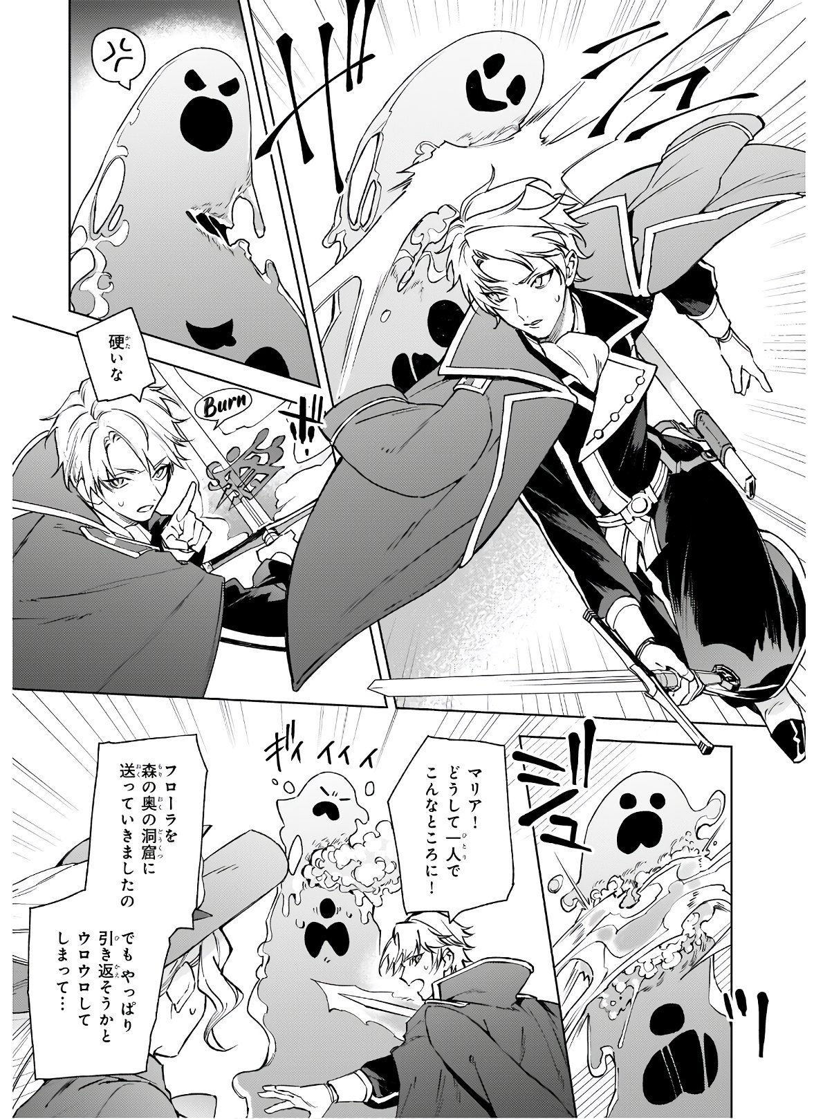 役立たずと言われたので、わたしの家は独立します！ 第5.2話 - Trang 1