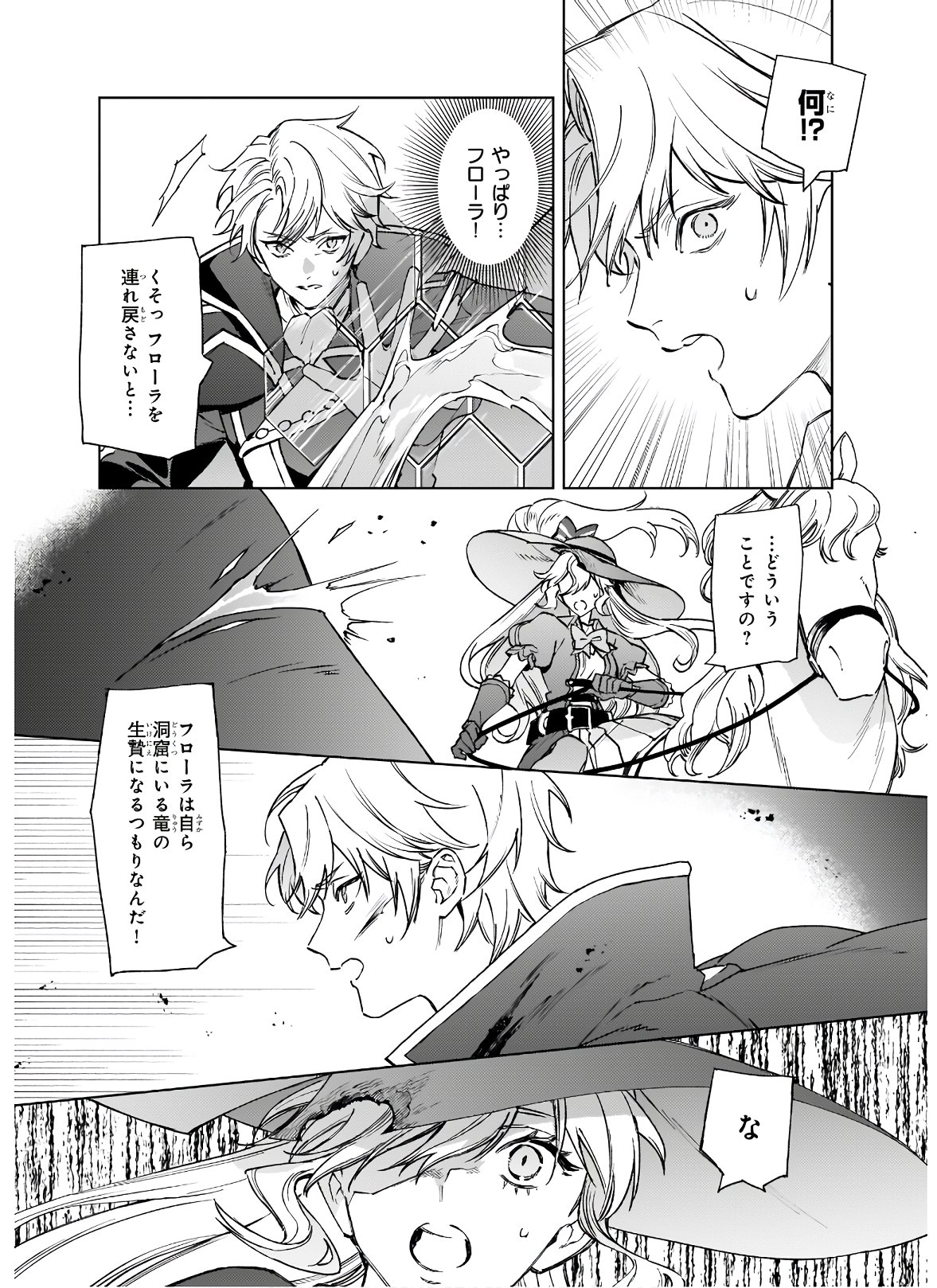 役立たずと言われたので、わたしの家は独立します！ 第5.2話 - Trang 2