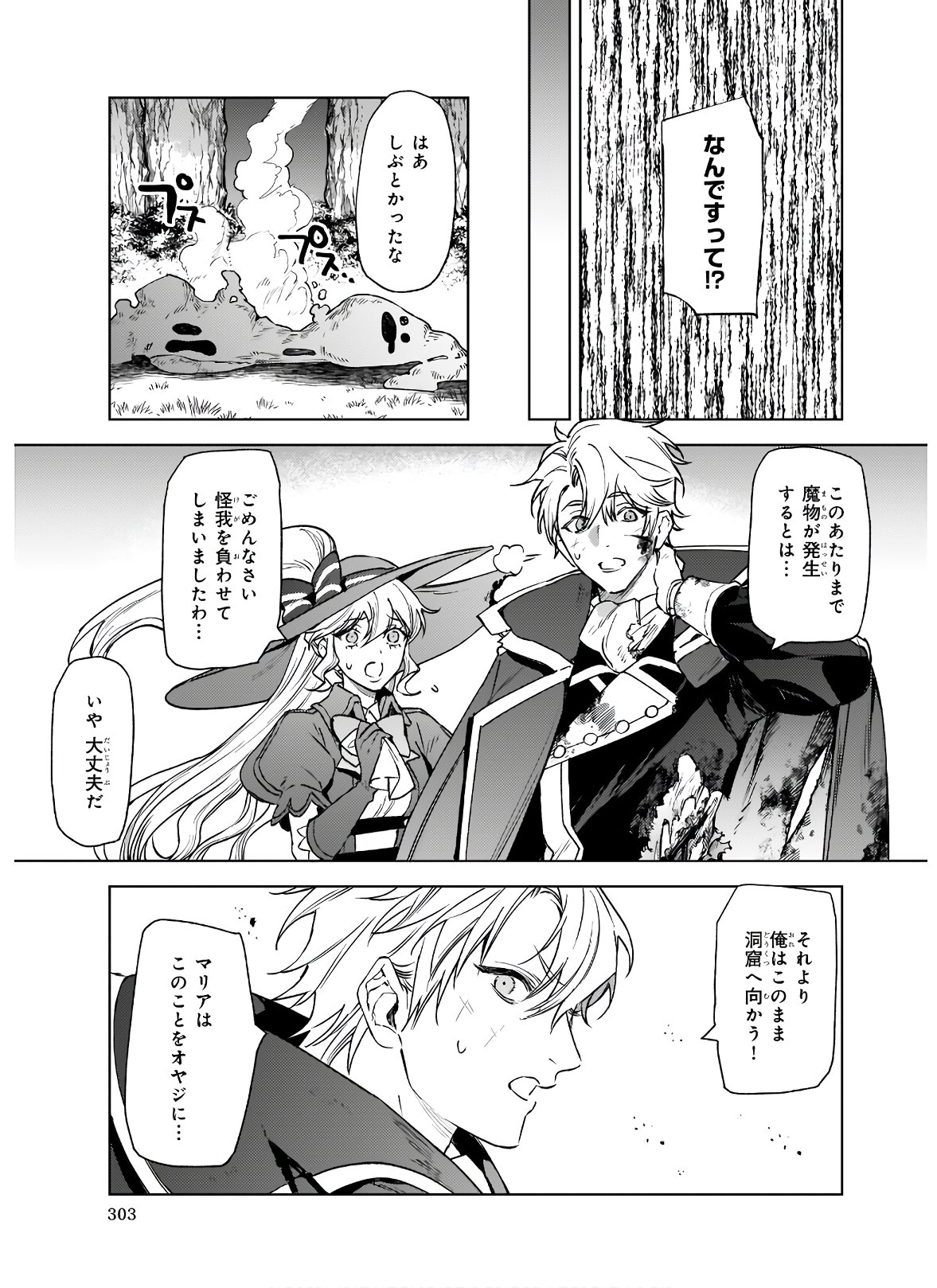 役立たずと言われたので、わたしの家は独立します！ 第5.2話 - Trang 3
