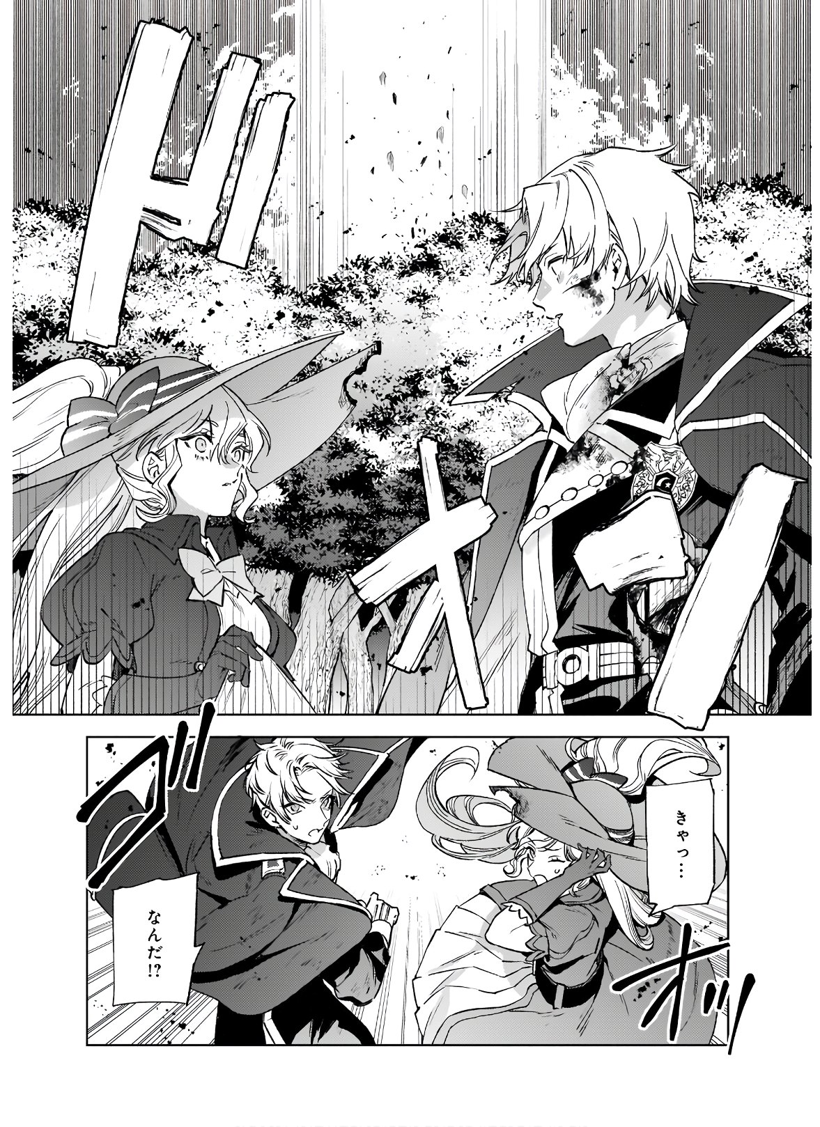 役立たずと言われたので、わたしの家は独立します！ 第5.2話 - Trang 4