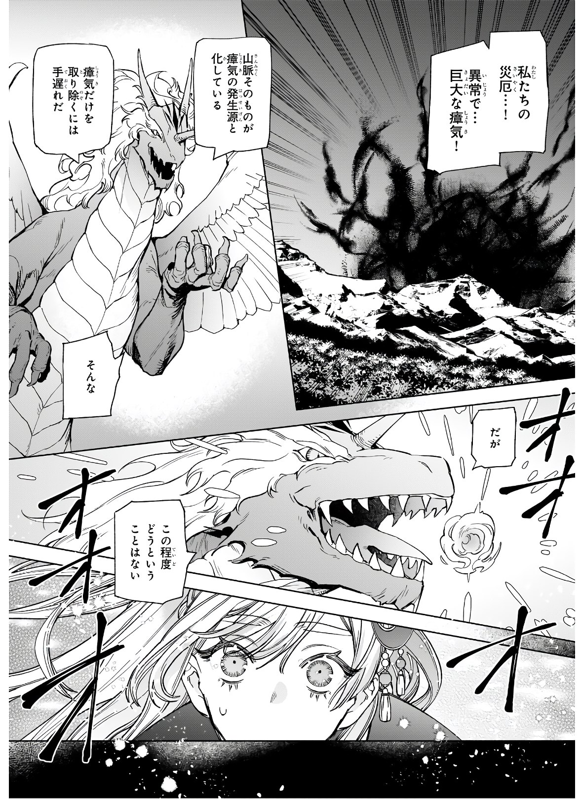 役立たずと言われたので、わたしの家は独立します！ 第5.2話 - Trang 6