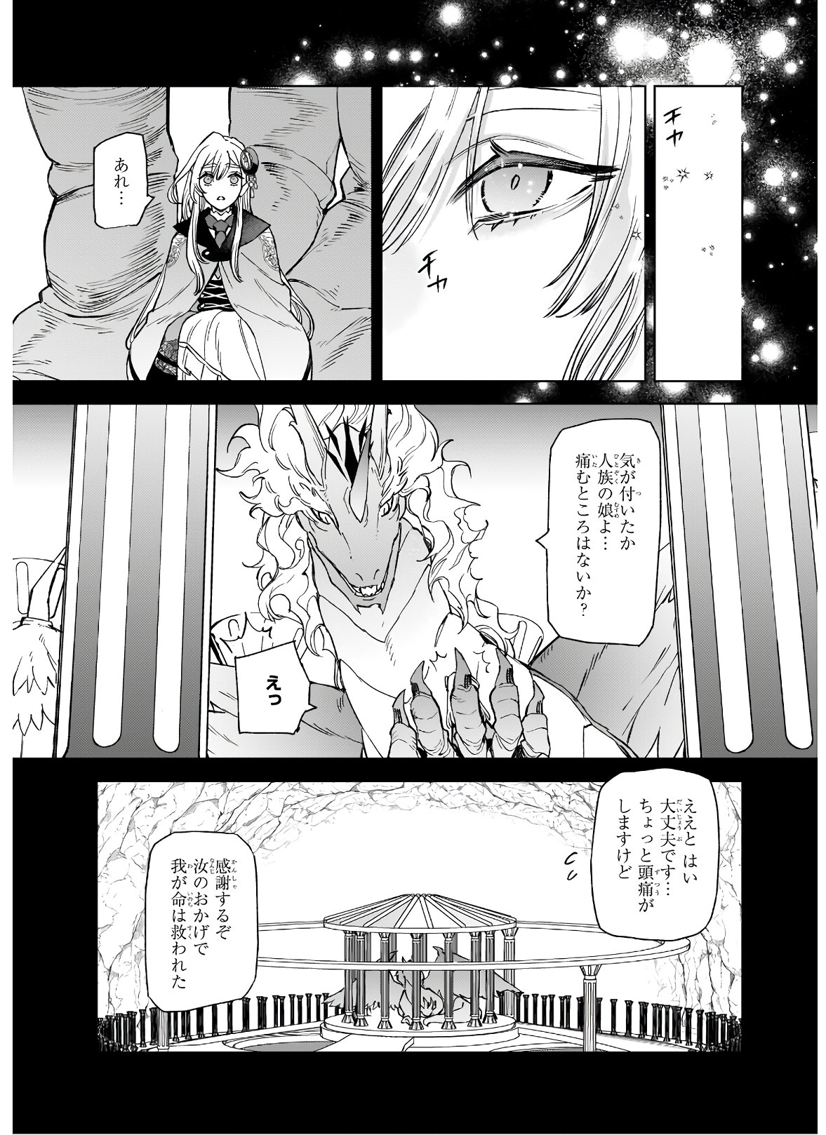 役立たずと言われたので、わたしの家は独立します！ 第5.2話 - Trang 7