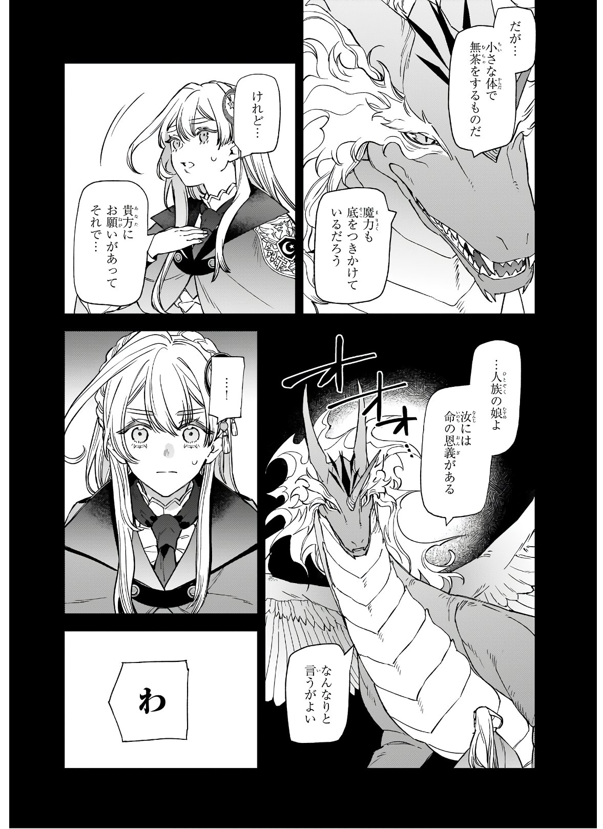 役立たずと言われたので、わたしの家は独立します！ 第5.2話 - Trang 8
