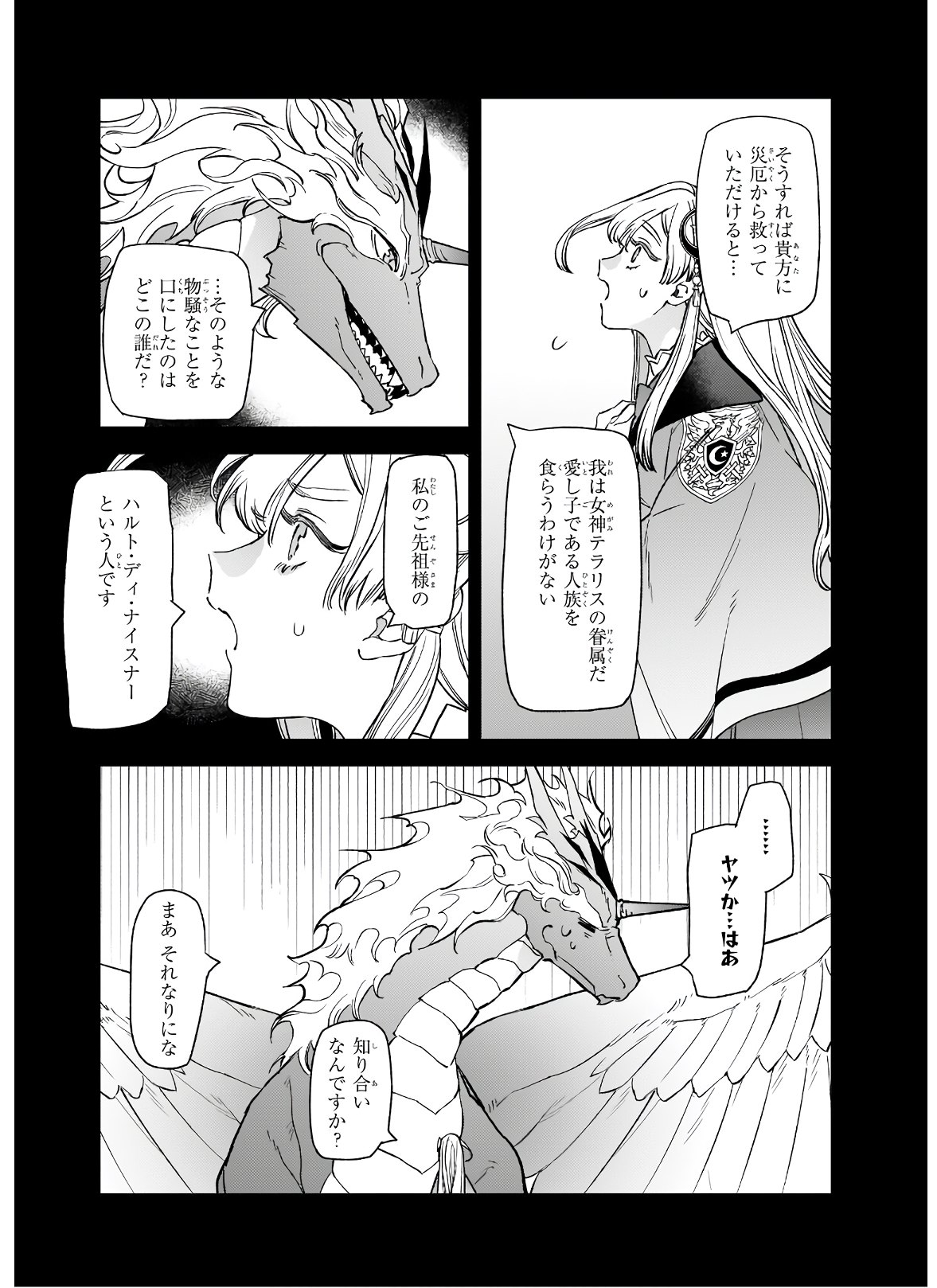 役立たずと言われたので、わたしの家は独立します！ 第5.2話 - Trang 10