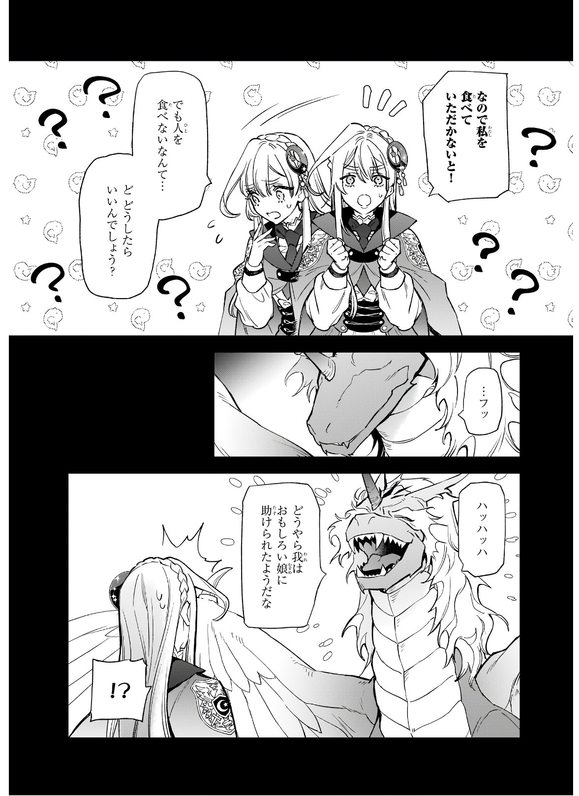 役立たずと言われたので、わたしの家は独立します！ 第5.2話 - Trang 11