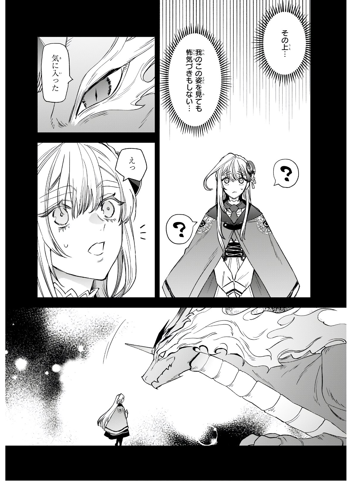 役立たずと言われたので、わたしの家は独立します！ 第5.2話 - Trang 12