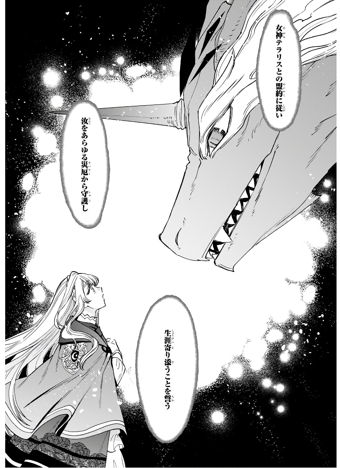 役立たずと言われたので、わたしの家は独立します！ 第5.2話 - Trang 13