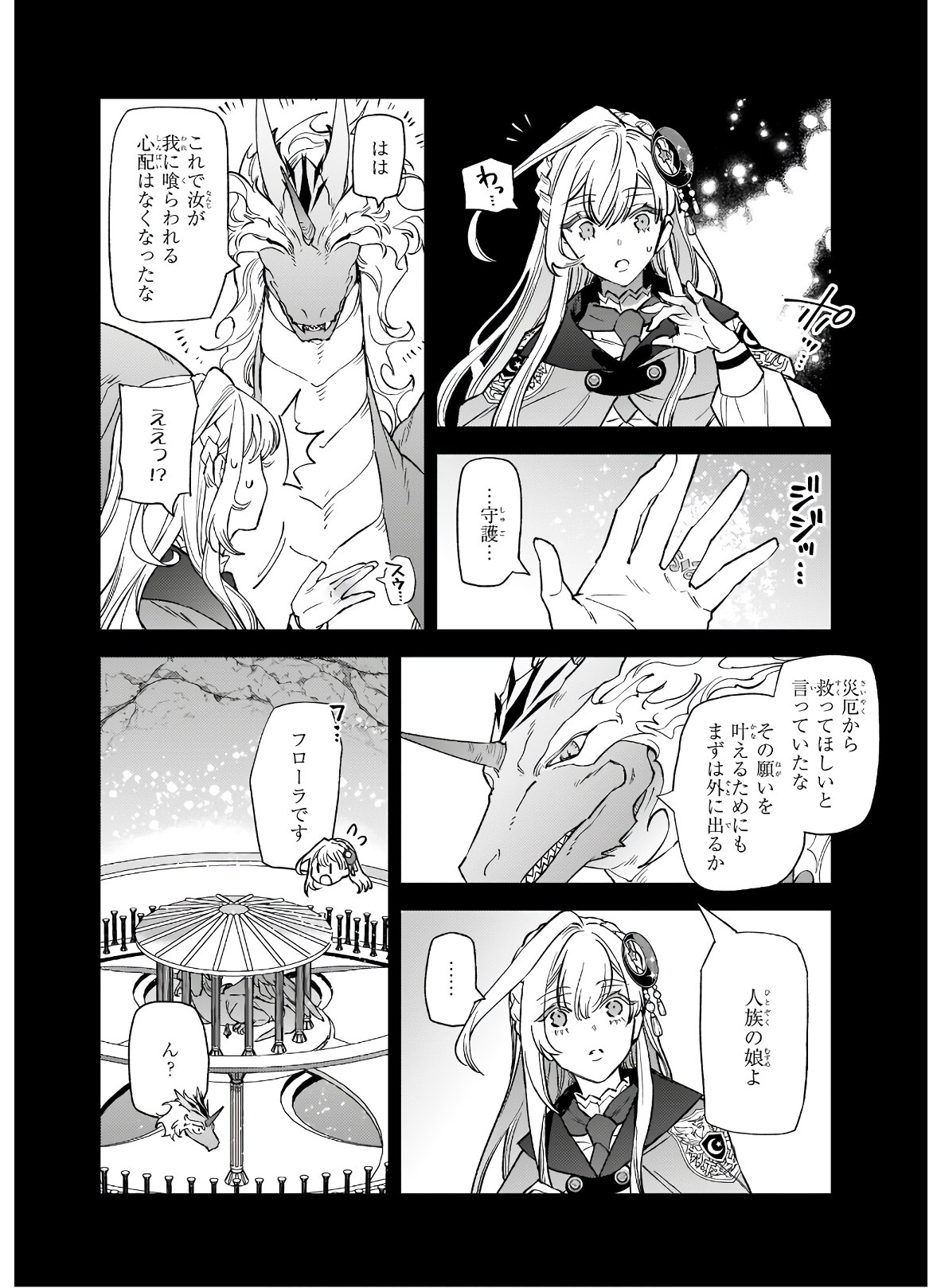 役立たずと言われたので、わたしの家は独立します！ 第5.2話 - Trang 14