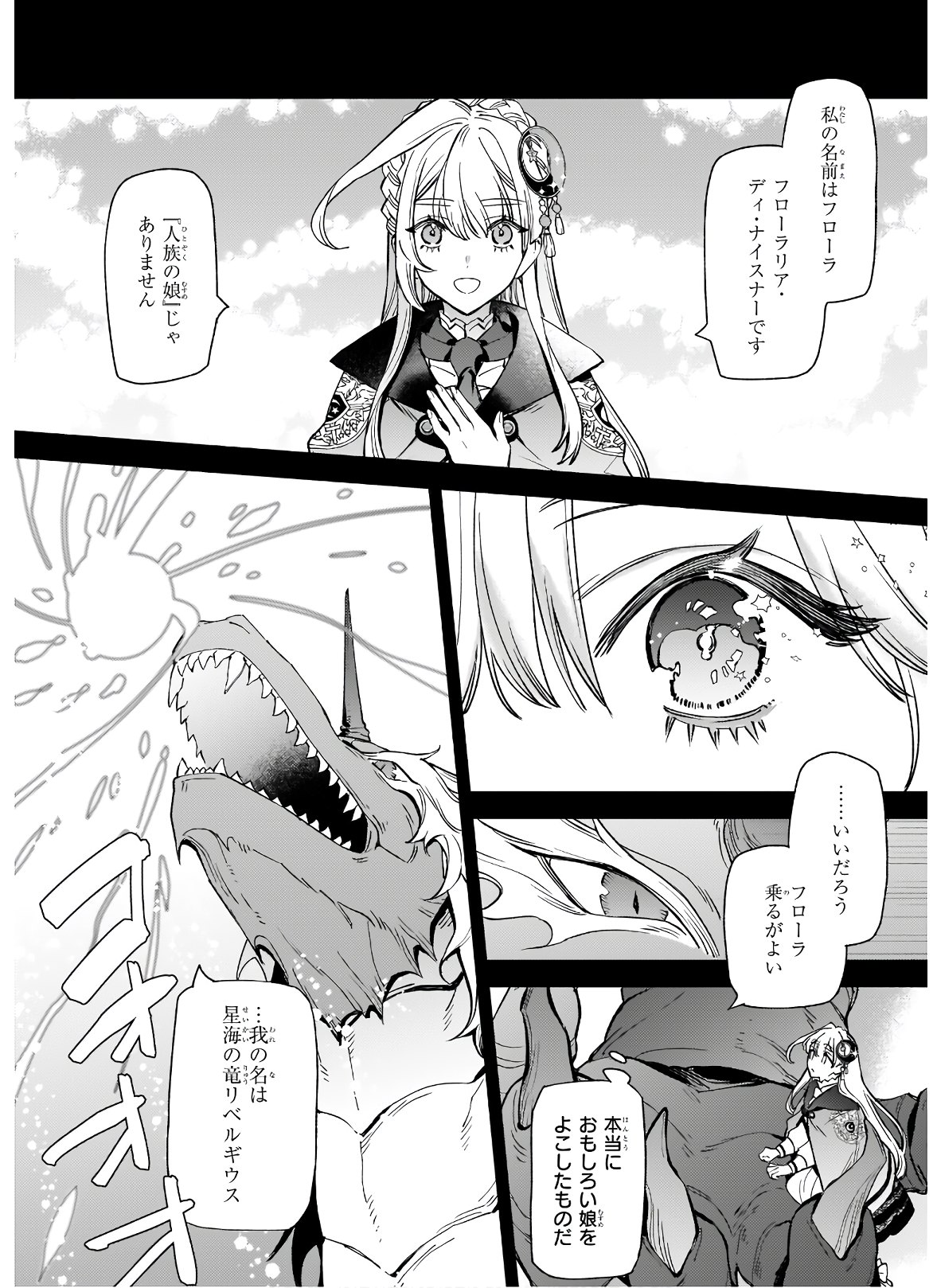 役立たずと言われたので、わたしの家は独立します！ 第5.2話 - Trang 15