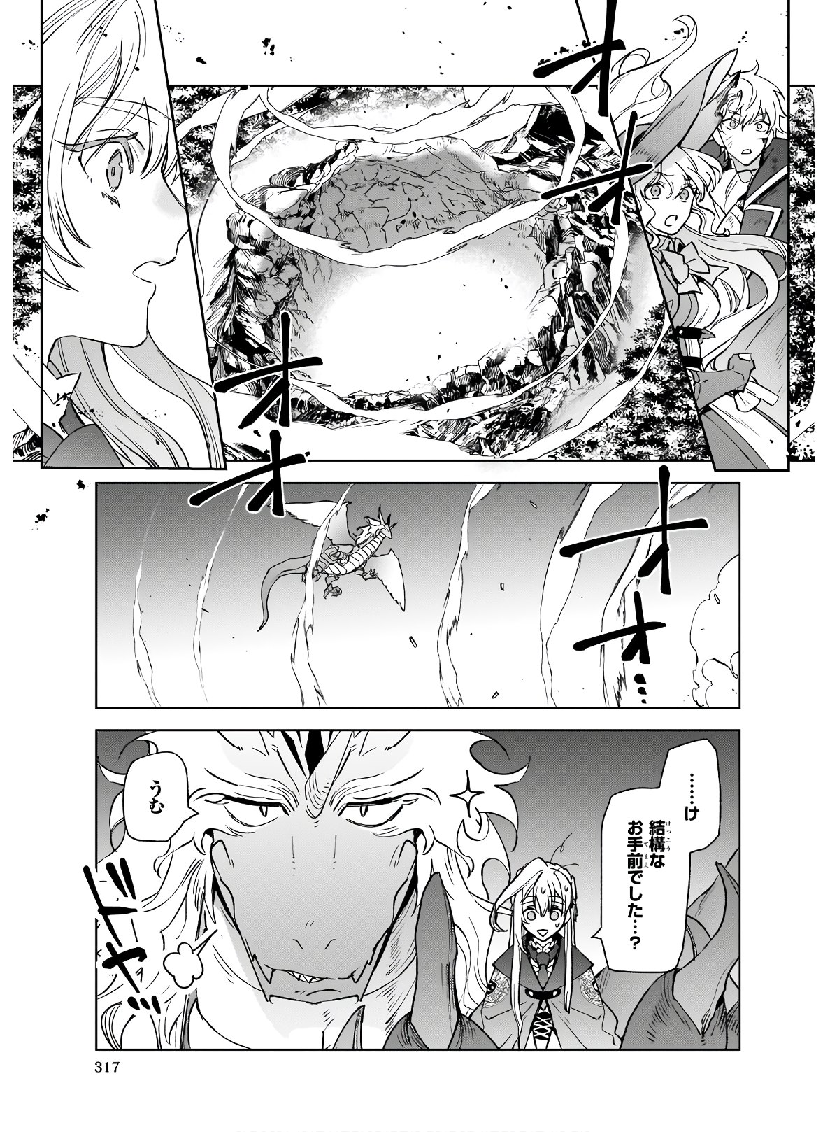 役立たずと言われたので、わたしの家は独立します！ 第5.2話 - Trang 17