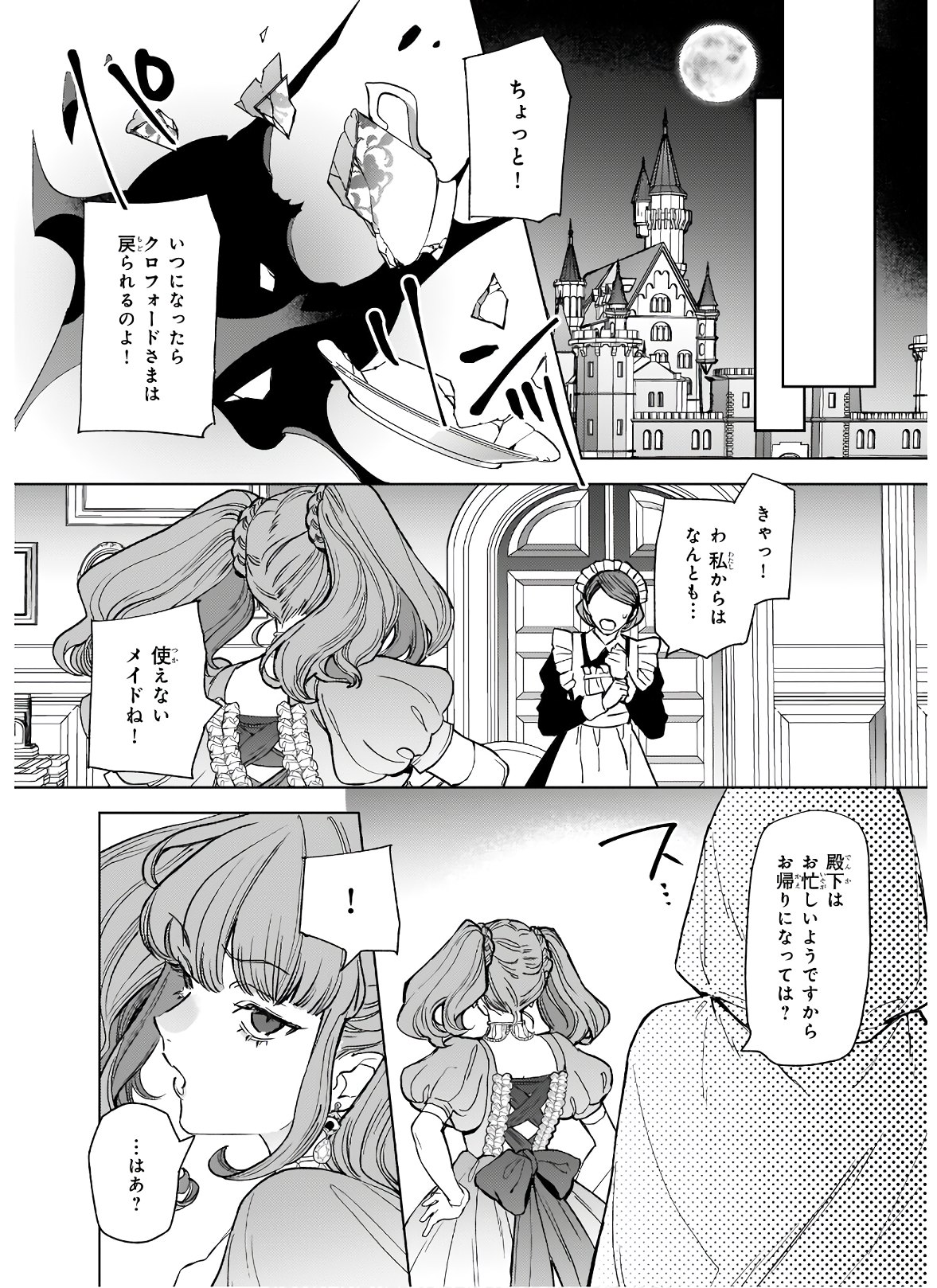 役立たずと言われたので、わたしの家は独立します！ 第5.2話 - Trang 18