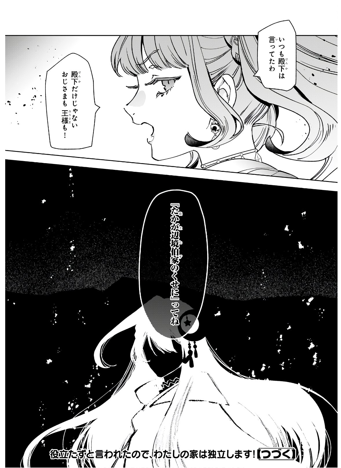 役立たずと言われたので、わたしの家は独立します！ 第5.2話 - Trang 20