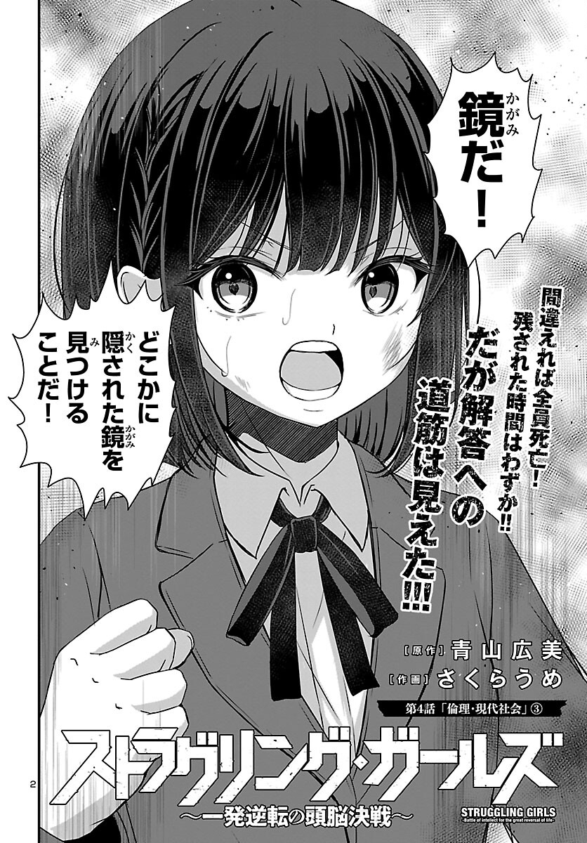 ストラグリング・ガールズ~一発逆転の頭脳決戦~ 第4話 - Trang 2