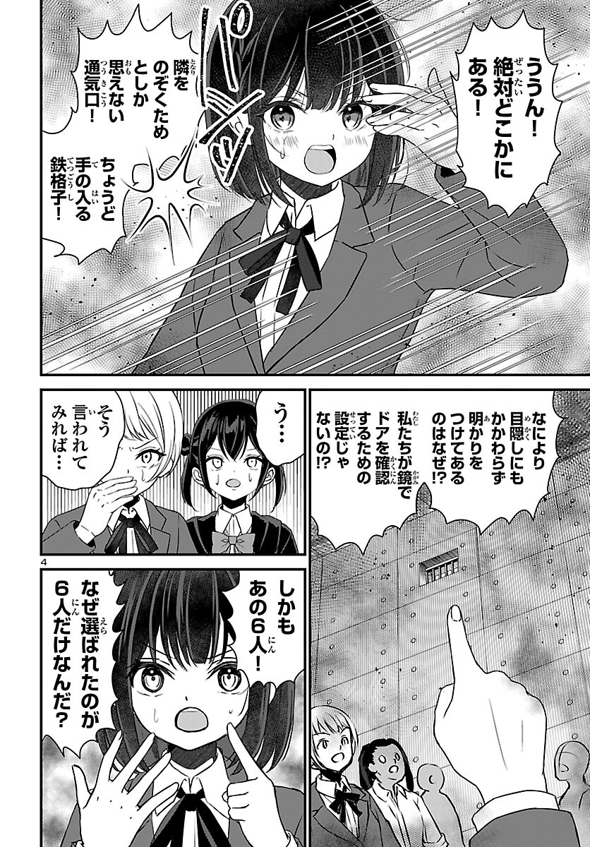 ストラグリング・ガールズ~一発逆転の頭脳決戦~ 第4話 - Trang 4