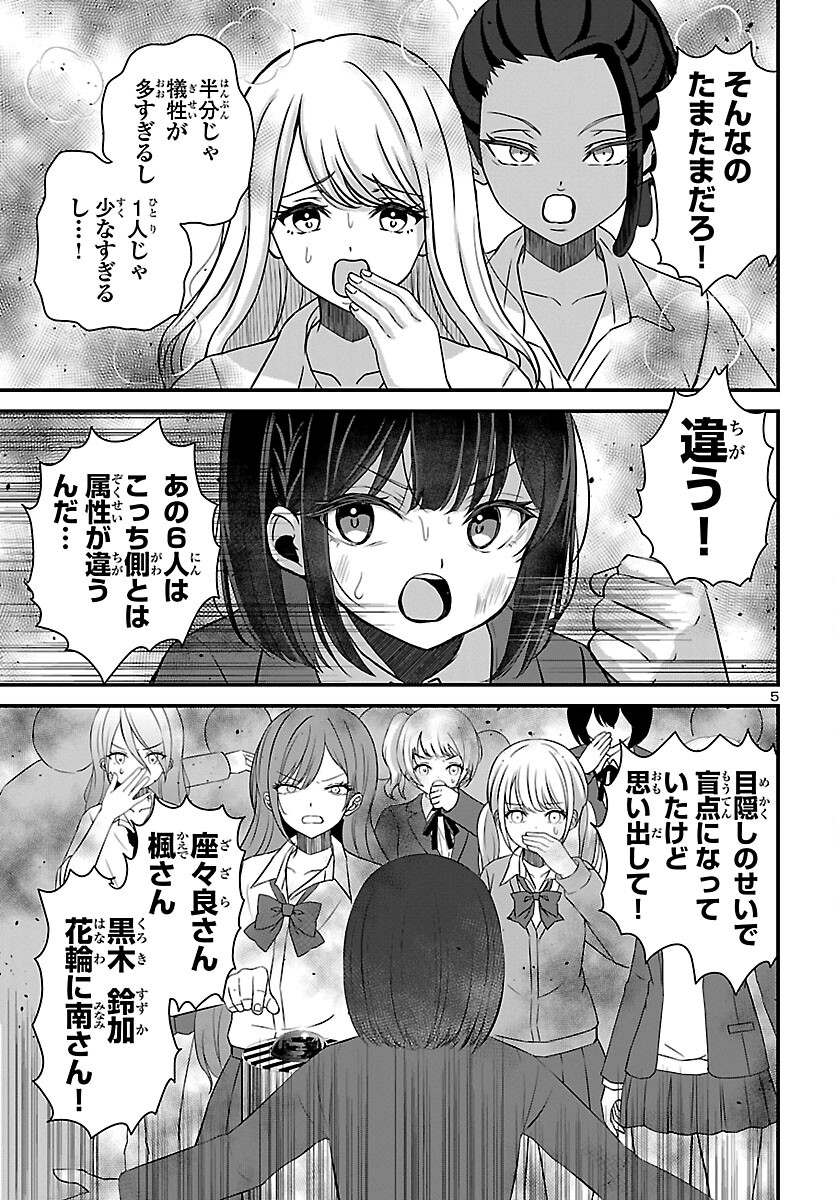 ストラグリング・ガールズ~一発逆転の頭脳決戦~ 第4話 - Trang 5