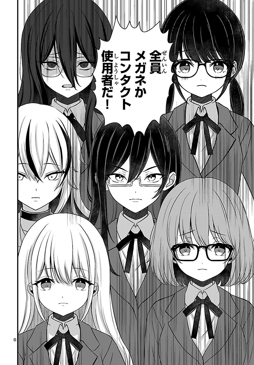 ストラグリング・ガールズ~一発逆転の頭脳決戦~ 第4話 - Trang 6