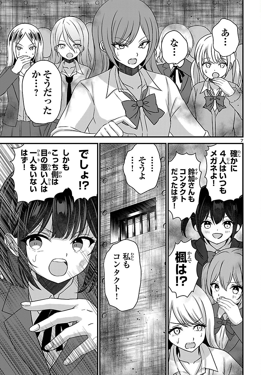 ストラグリング・ガールズ~一発逆転の頭脳決戦~ 第4話 - Trang 7