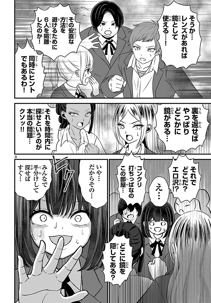 ストラグリング・ガールズ~一発逆転の頭脳決戦~ 第4話 - Trang 8