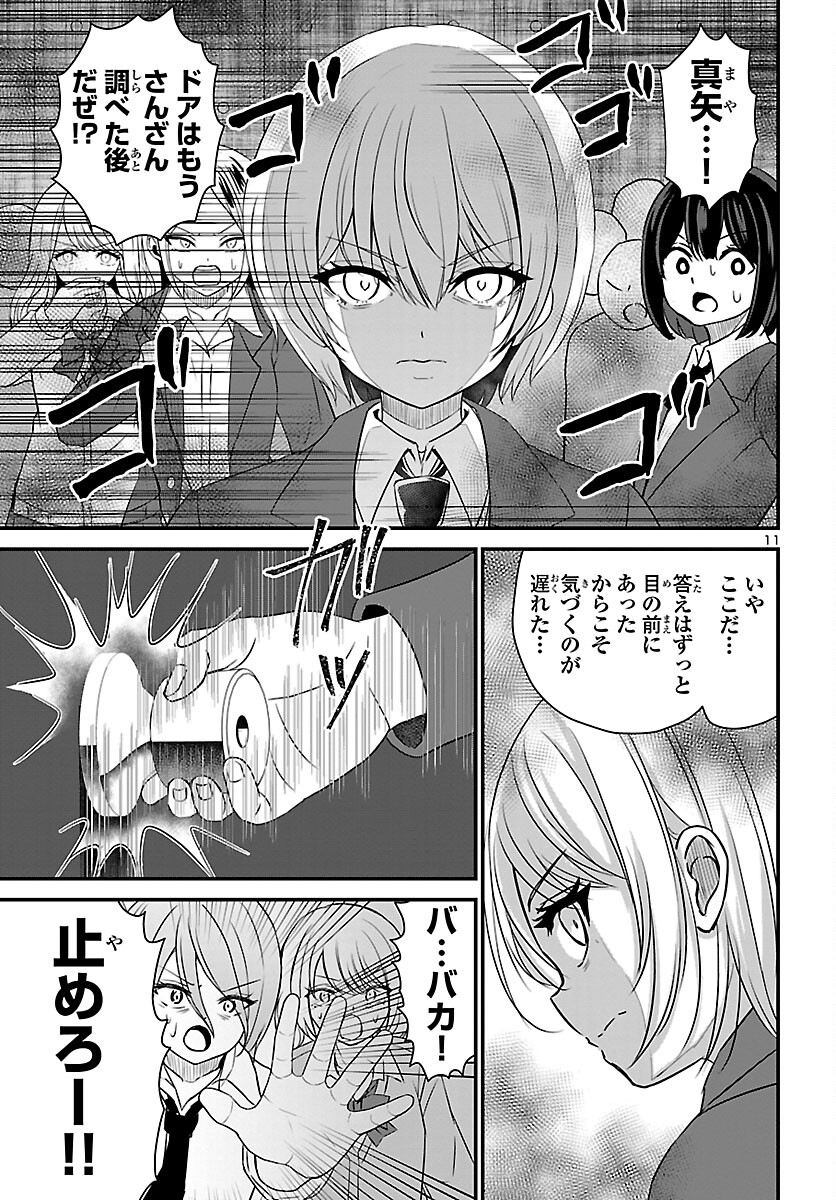 ストラグリング・ガールズ~一発逆転の頭脳決戦~ 第4話 - Trang 11