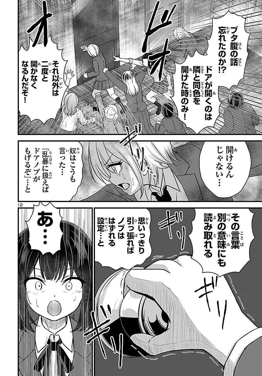 ストラグリング・ガールズ~一発逆転の頭脳決戦~ 第4話 - Trang 12