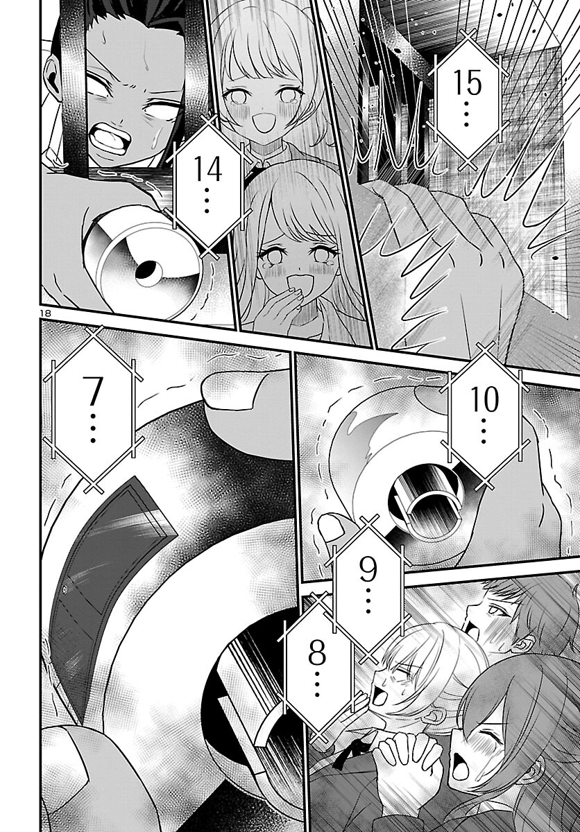 ストラグリング・ガールズ~一発逆転の頭脳決戦~ 第4話 - Trang 18