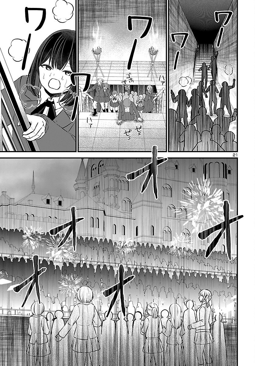 ストラグリング・ガールズ~一発逆転の頭脳決戦~ 第4話 - Trang 21