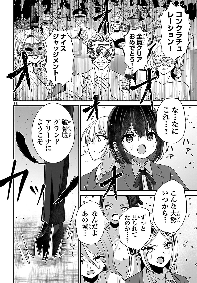 ストラグリング・ガールズ~一発逆転の頭脳決戦~ 第4話 - Trang 22