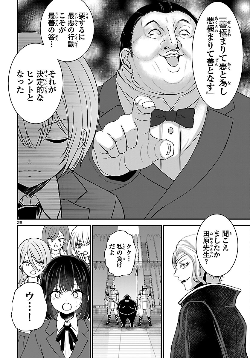ストラグリング・ガールズ~一発逆転の頭脳決戦~ 第4話 - Trang 26