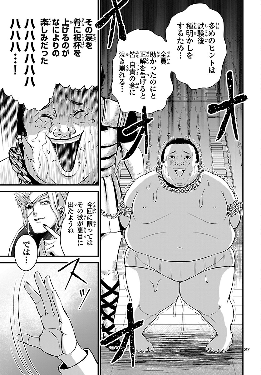 ストラグリング・ガールズ~一発逆転の頭脳決戦~ 第4話 - Trang 27