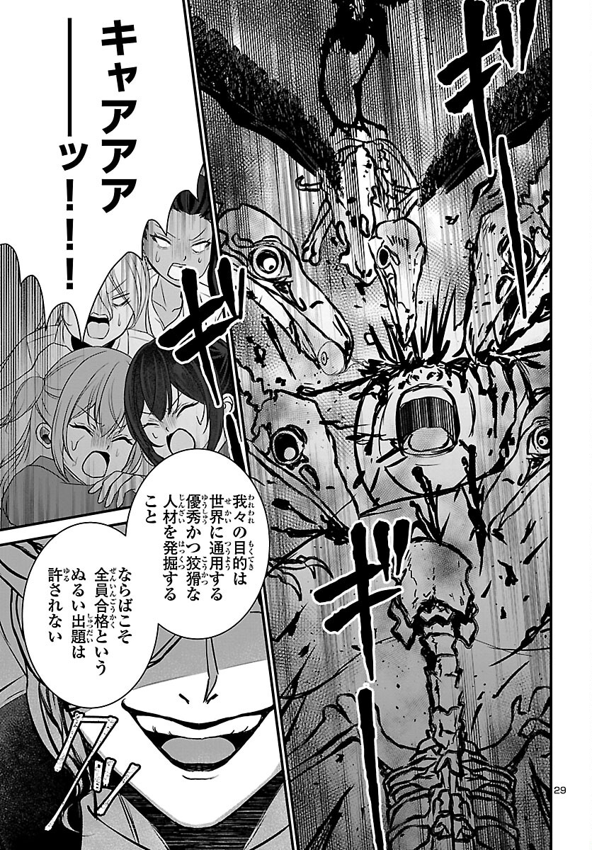 ストラグリング・ガールズ~一発逆転の頭脳決戦~ 第4話 - Trang 29