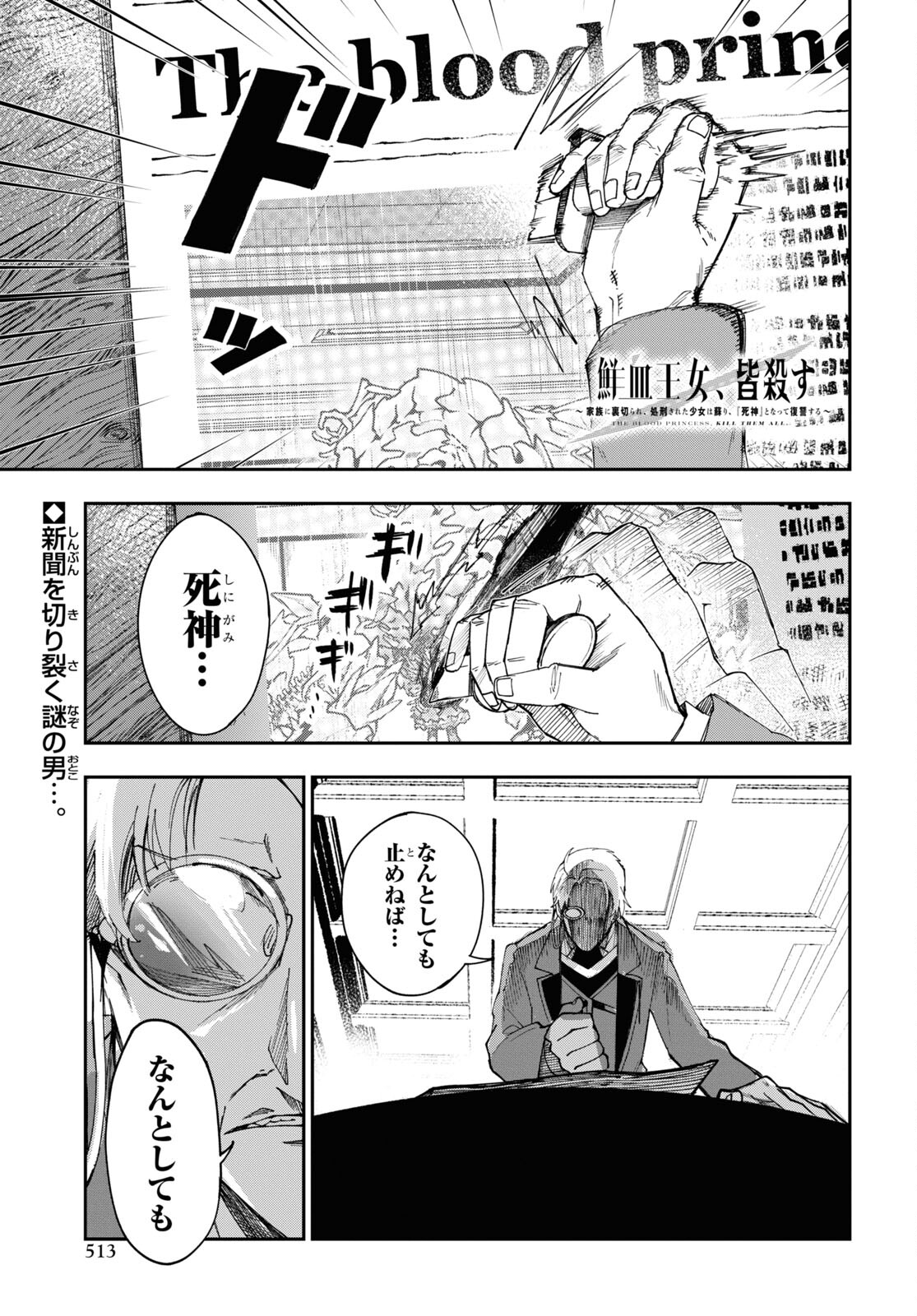 鮮血王女、皆殺す ～家族に裏切られ、処刑された少女は蘇り、『死神』となって復讐する～ 第7話 - Trang 1