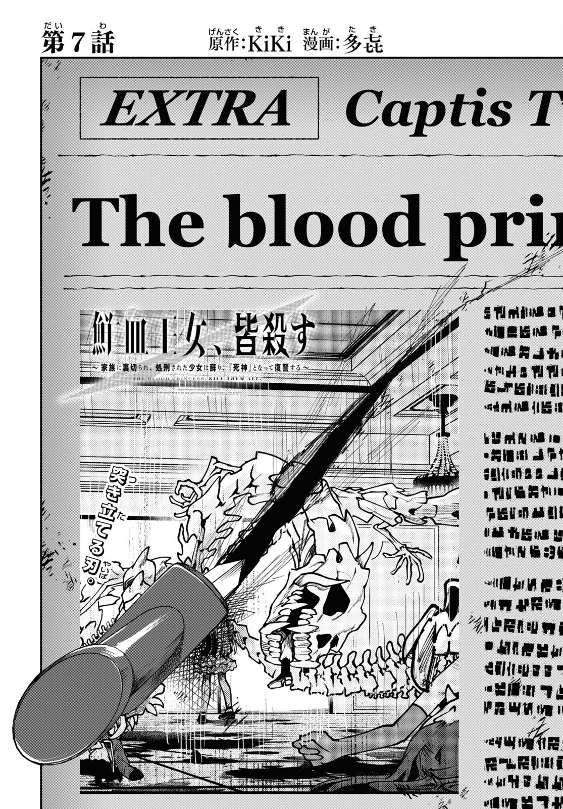 鮮血王女、皆殺す ～家族に裏切られ、処刑された少女は蘇り、『死神』となって復讐する～ 第7話 - Trang 2