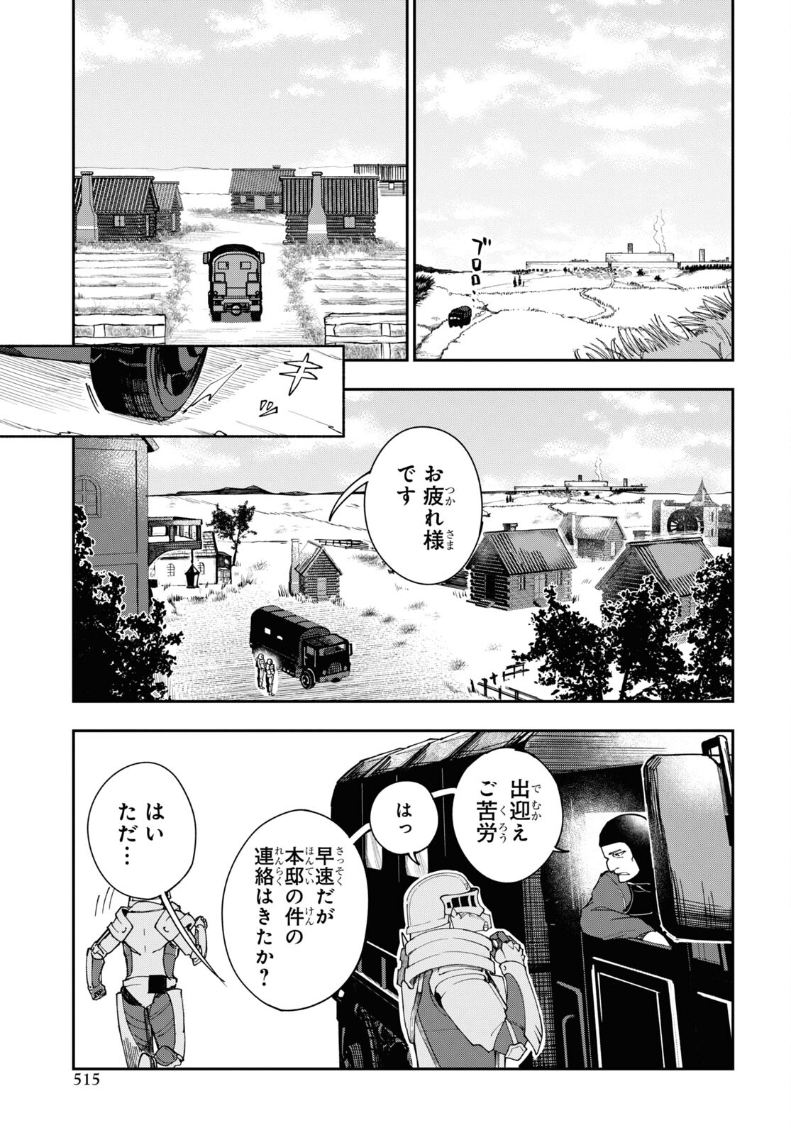鮮血王女、皆殺す ～家族に裏切られ、処刑された少女は蘇り、『死神』となって復讐する～ 第7話 - Trang 3
