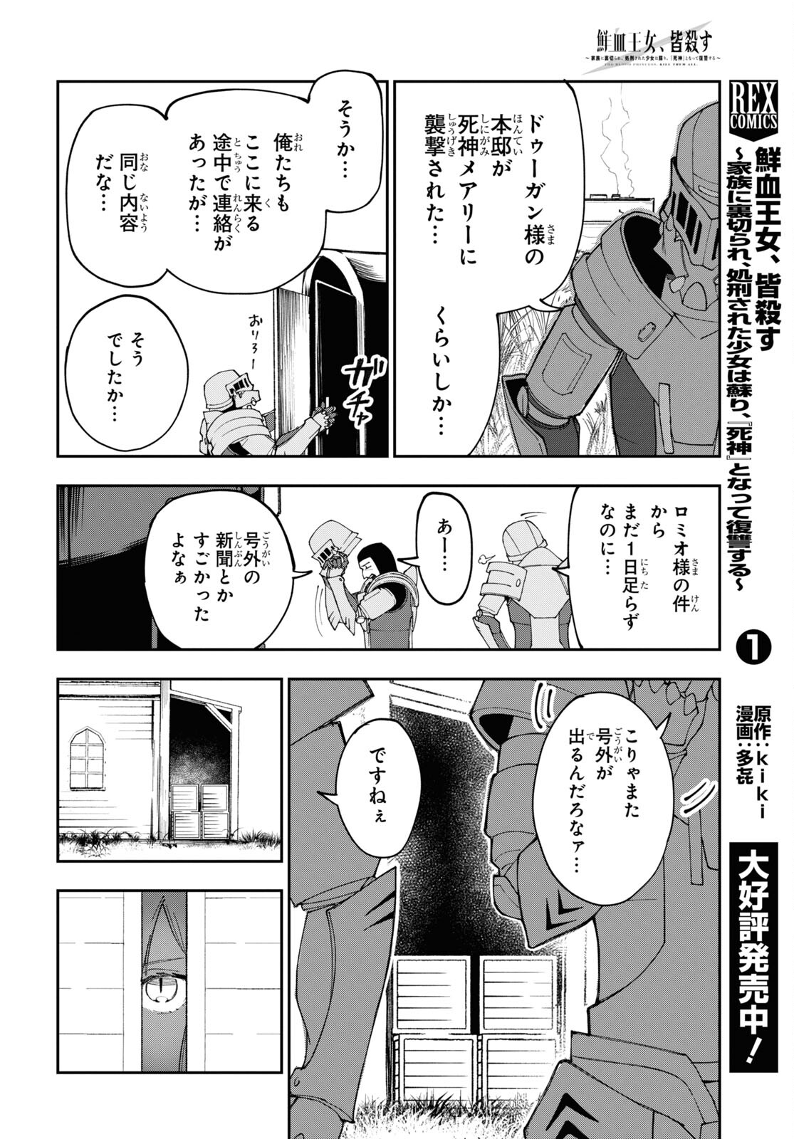 鮮血王女、皆殺す ～家族に裏切られ、処刑された少女は蘇り、『死神』となって復讐する～ 第7話 - Trang 4
