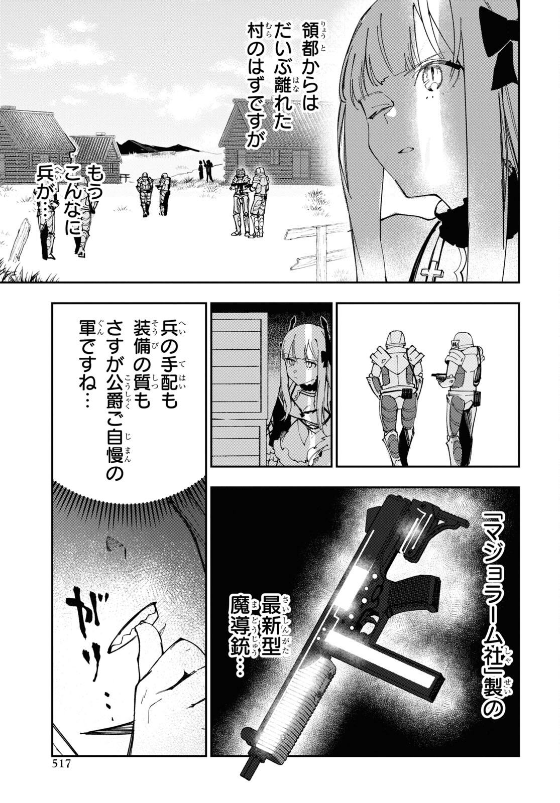 鮮血王女、皆殺す ～家族に裏切られ、処刑された少女は蘇り、『死神』となって復讐する～ 第7話 - Trang 5