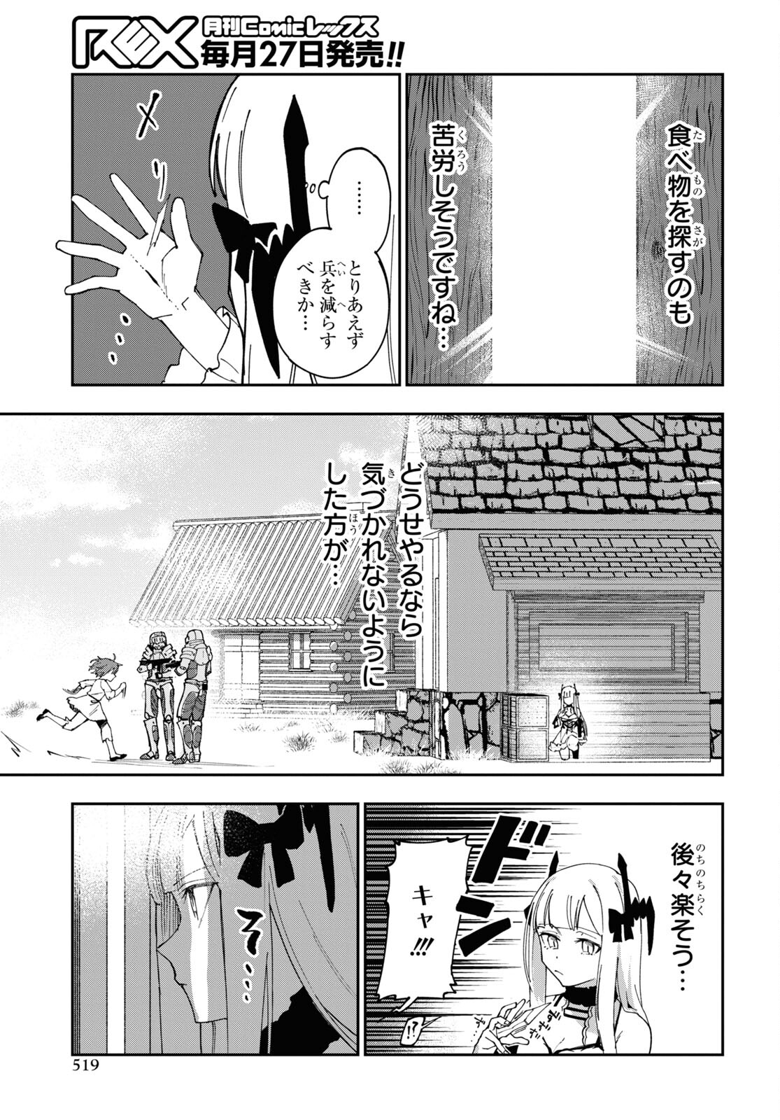 鮮血王女、皆殺す ～家族に裏切られ、処刑された少女は蘇り、『死神』となって復讐する～ 第7話 - Trang 7