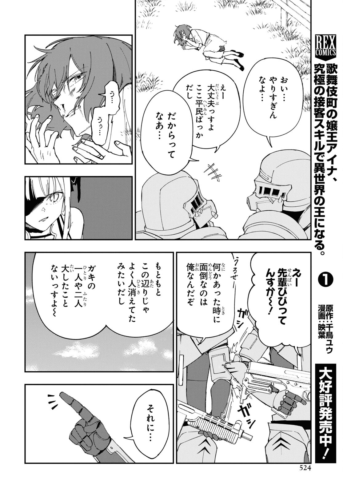 鮮血王女、皆殺す ～家族に裏切られ、処刑された少女は蘇り、『死神』となって復讐する～ 第7話 - Trang 12