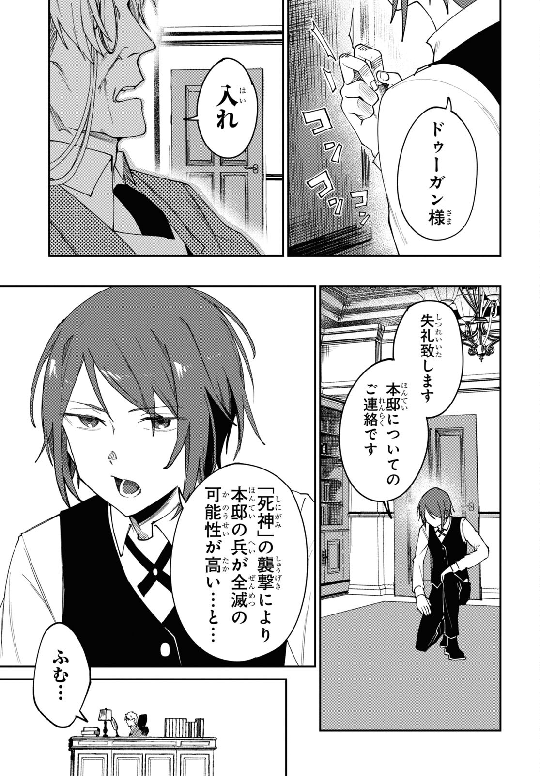 鮮血王女、皆殺す ～家族に裏切られ、処刑された少女は蘇り、『死神』となって復讐する～ 第7話 - Trang 15