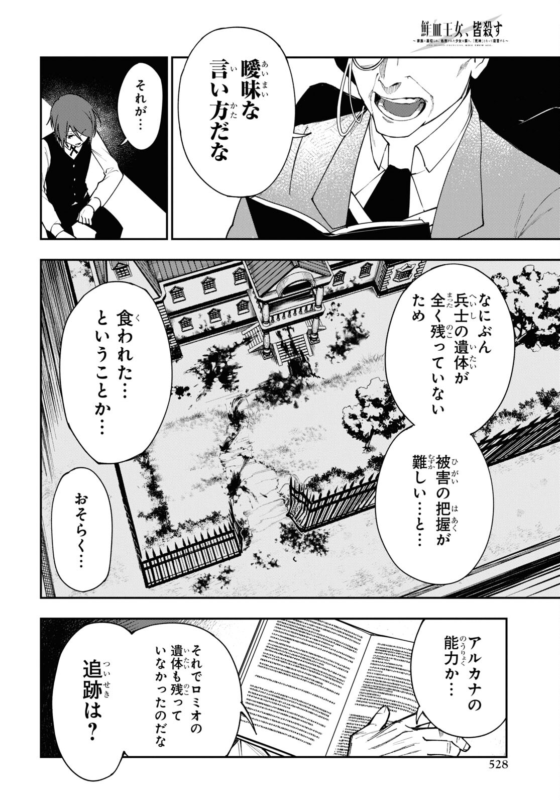 鮮血王女、皆殺す ～家族に裏切られ、処刑された少女は蘇り、『死神』となって復讐する～ 第7話 - Trang 16
